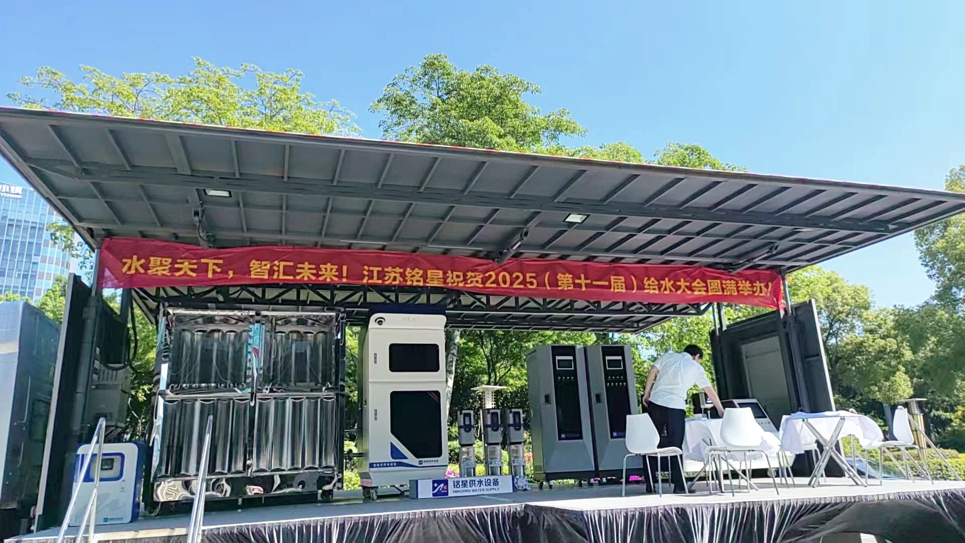 Jiangsu Mingxingは、2025年の中国水供給会議で最先端のスマートウォーターソリューションを紹介します